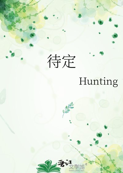 待定