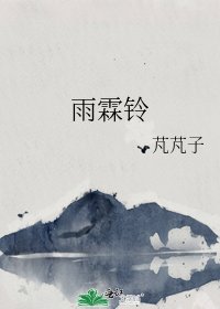 雨霖铃